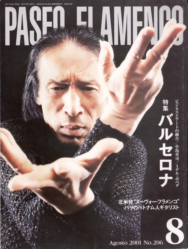 パセオフラメンコ 2001年8月号 No.206 表紙「小島章司」
