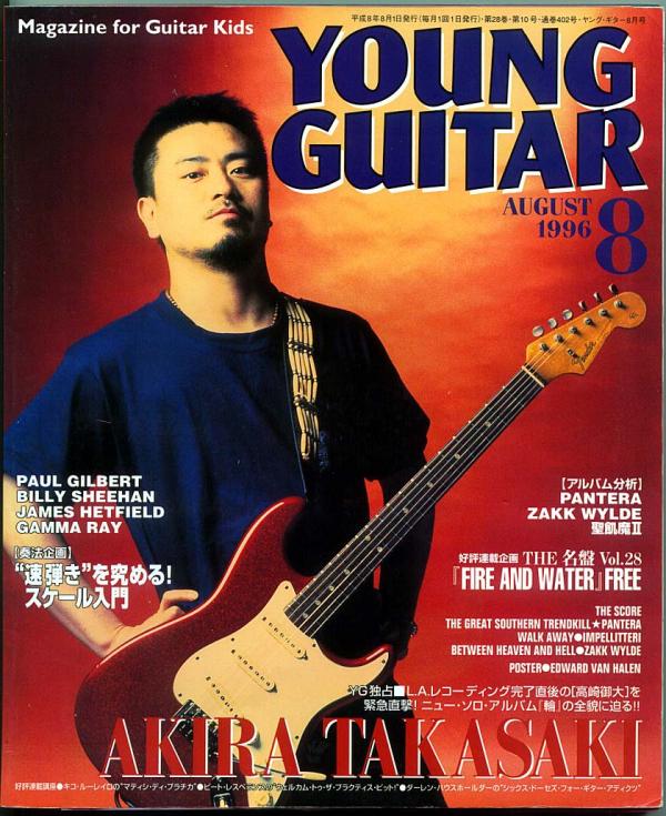 ヤングギター 1996年1月号