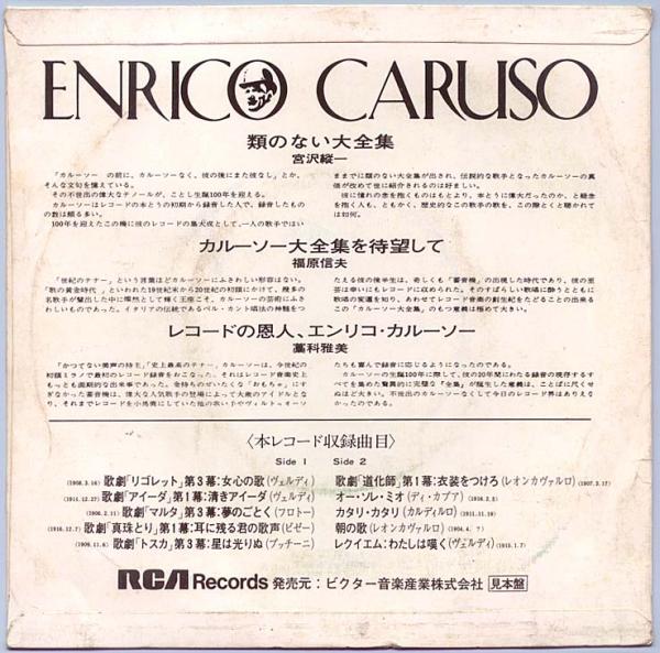 EP盤● エンリコ・カルーソー大全集 特別見本盤