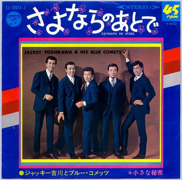 シングル盤● ジャッキー吉川とブルーコメッツ「さよならのあとで / 小さな秘密」昭和歌謡