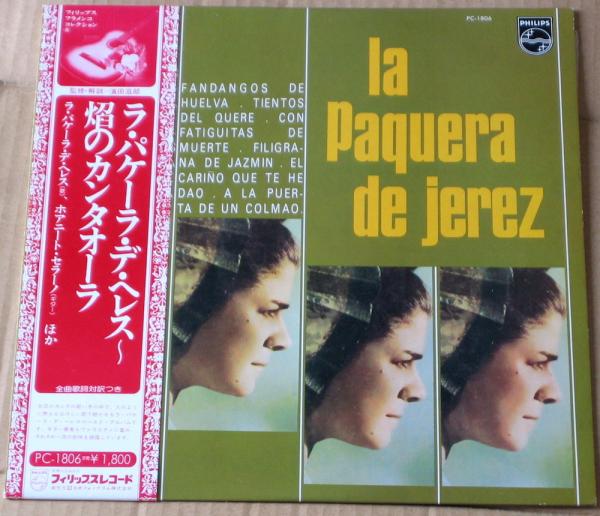 LPレコード● La Paquera de Jerez ラ・パケーラ・デ・ヘレス 焔のカンタオーラ