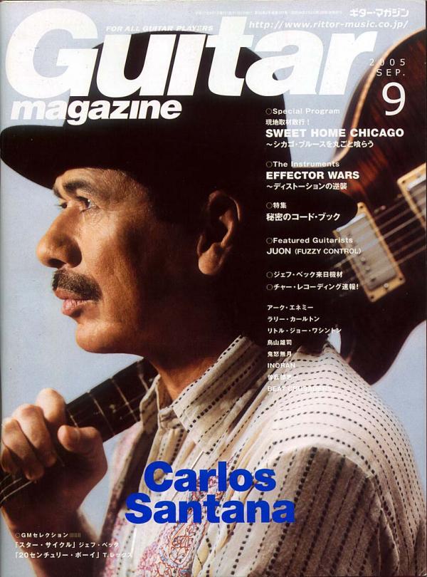 ギターマガジン 2005年9月号 No.327 表紙「カルロスサンタナ」