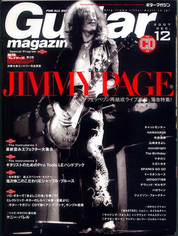 ギターマガジン 2007年12月号 No.354 表紙「ジミーペイジ」