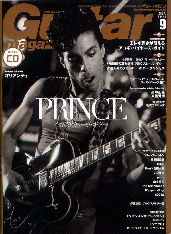 ギターマガジン 2010年9月号 No.387 表紙「プリンス」