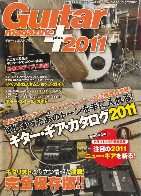 ギターマガジン 2011年1月号 No.391 表紙「渡辺香津美＆小沼ようすけ」