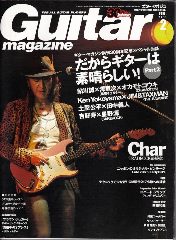ギターマガジン 2011年2月号 No.392 表紙「Char」