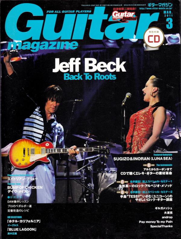ギターマガジン 2011年3月号 No.393 表紙「ジェフベック」