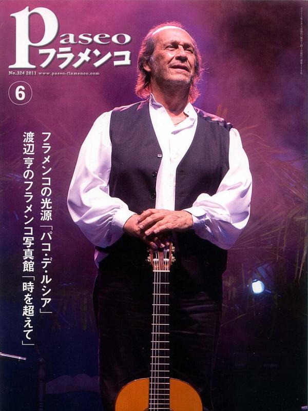 パセオフラメンコ 2011年6月号 No.324 表紙「パコ・デ・ルシア/松丸百合」