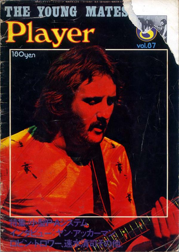 プレイヤー 1975年8月号 No.87 表紙「ヤンアッカーマン」