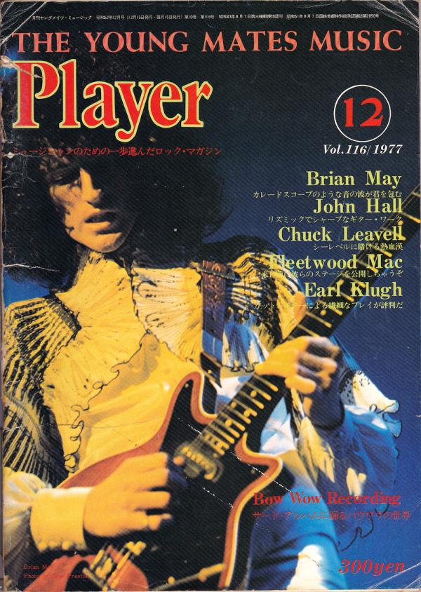 プレイヤー 1977年12月号 No.116 表紙「ブライアン・メイ」