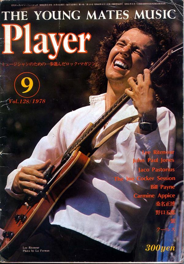 プレイヤー 1978年9月号 No.128 表紙「リーリトナー」