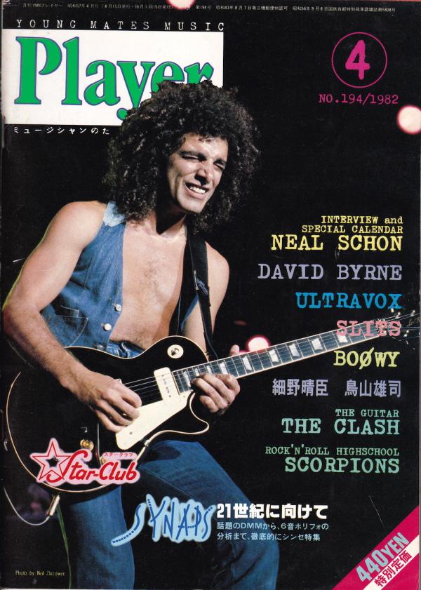 プレイヤー 1982年4月号 No.194 表紙「ニール・ショーン」