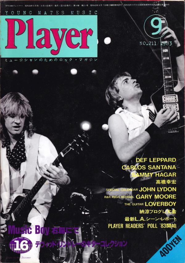 プレイヤー 1983年9月号 No.211 表紙「デフ・レパード」