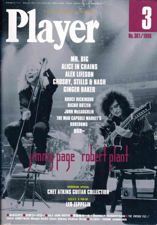 プレイヤー 1996年3月号 No.361 表紙「ロバート・プラント＆ジミー・ペイジ」