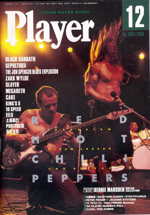 プレイヤー 1998年12月号 No.394 表紙「レッド・ホット・チリ・ペッパーズ」