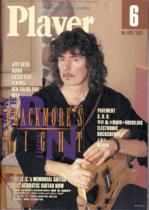 プレイヤー 1999年6月号 No.400 表紙「リッチー・ブラックモア」