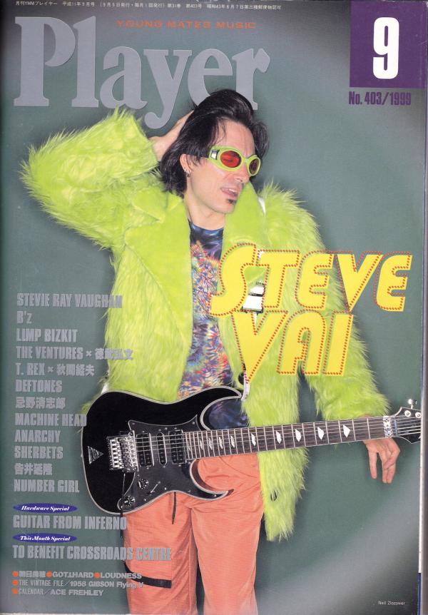 プレイヤー 1999年9月号 No.403 表紙「スティーヴ・ヴァイ」