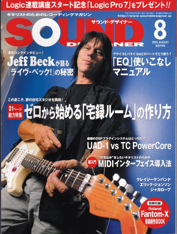 サウンド・デザイナー 2005年8月号 No.44 表紙「ジェフベック」