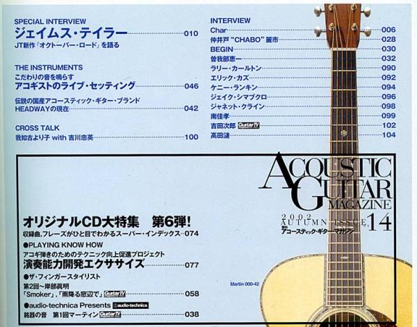 アコースティックギターマガジン 2002年11月号 No.14「ジェイムステイラー」