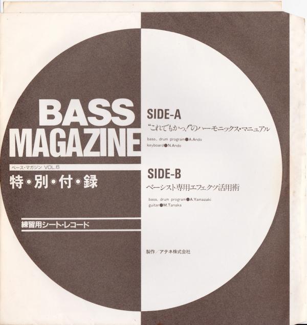ベースマガジン 1987年2月号 No.6 付録シートレコード