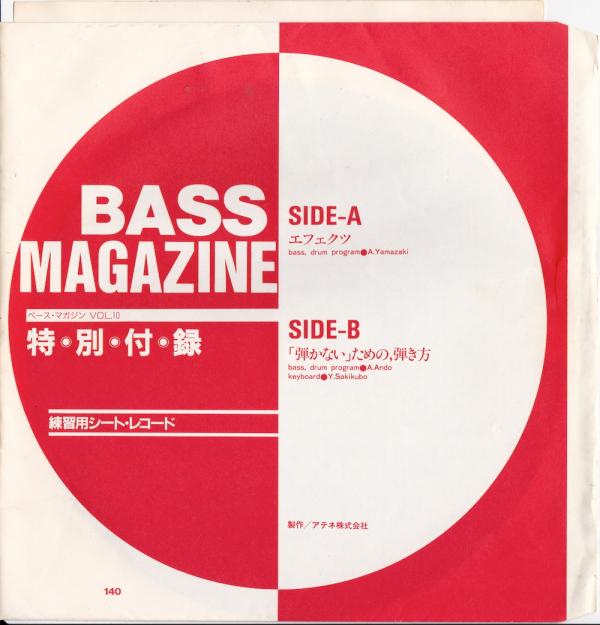ベースマガジン 1988年2月号 No.10 付録シートレコード