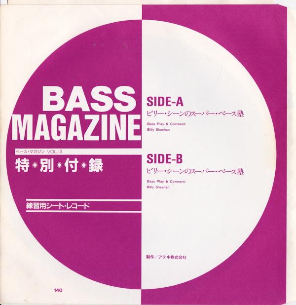 ベースマガジン 1988年11月号 No.13 付録シートレコード