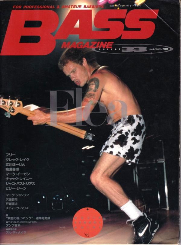 ベースマガジン 1992年7月号 No.33 表紙「フリー」