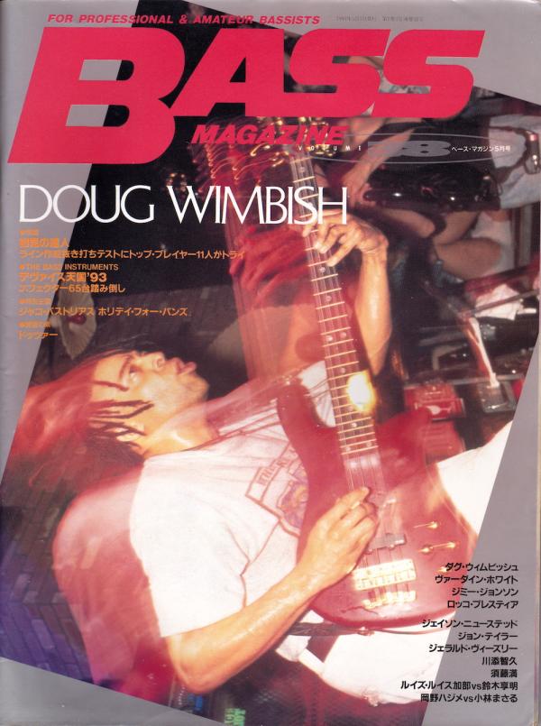ベースマガジン 1993年5月号 No.38 表紙「ダグ・ウィムビッシュ」