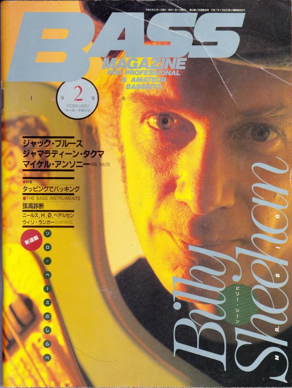 ベースマガジン 1996年2月号 No.56 表紙「ビリーシーン」