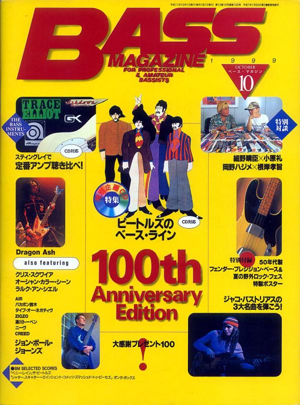 ベースマガジン 1999年10月号 No.100 表紙「ビートルズ」