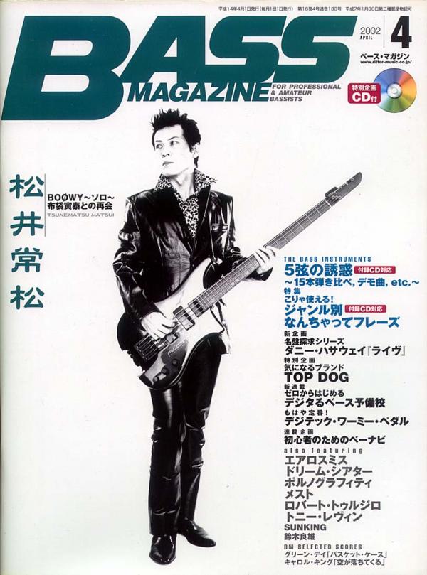 ベースマガジン 2002年4月号 No.130 表紙「松井常松(BOOWY)」