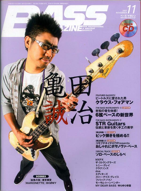 ベースマガジン 2007年11月号 No.197 表紙「亀田誠治」