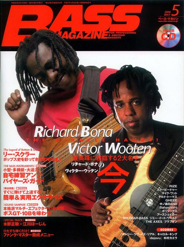 ベースマガジン 2008年5月号 No.203 表紙「リチャードボナ＆ヴィクターウッテン」