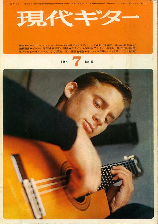 現代ギター 1971年7月号 No.52 表紙「クリストファーパークニング」