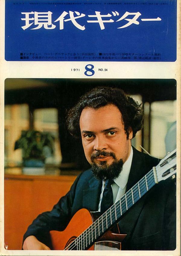 現代ギター 1971年8月号 No.54 表紙「ベートダベサック」