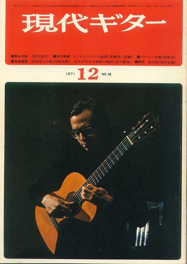 現代ギター 1971年12月号 No.58 特集「パリコン本選」