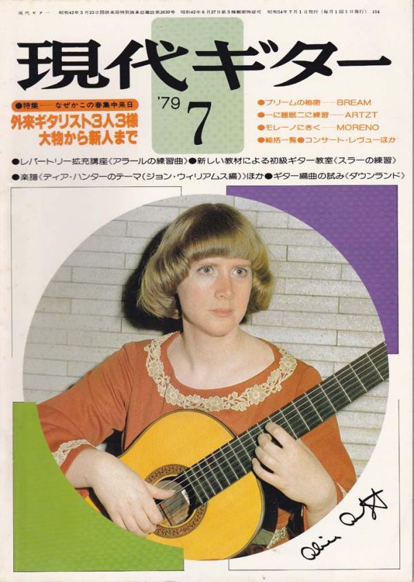現代ギター 1979年7月号 No.154 表紙「アリスアーツ」