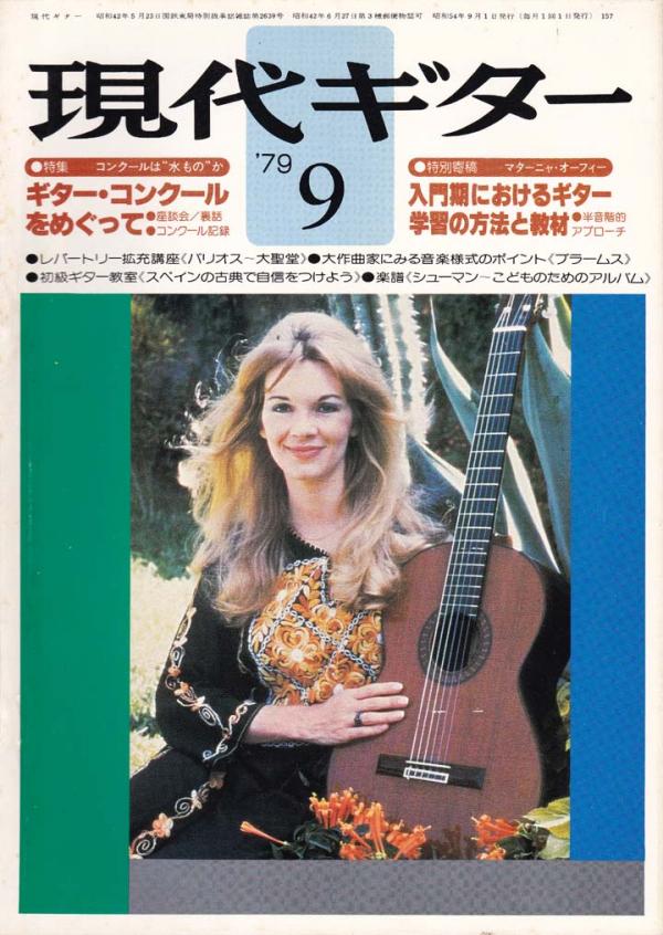 現代ギター 1979年9月号 No.157 表紙「リオナボイド」
