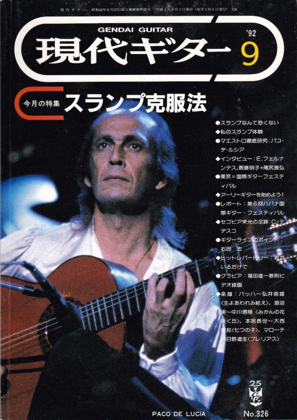 現代ギター 1992年9月号 No.326 表紙「パコデルシア」
