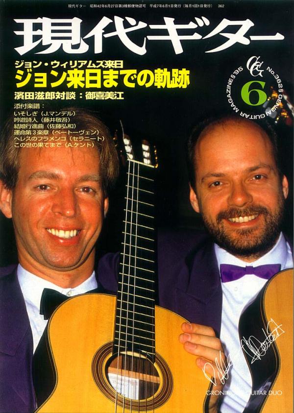 現代ギター 1995年6月号 No.362 表紙「クローニンゲンギターデュオ」