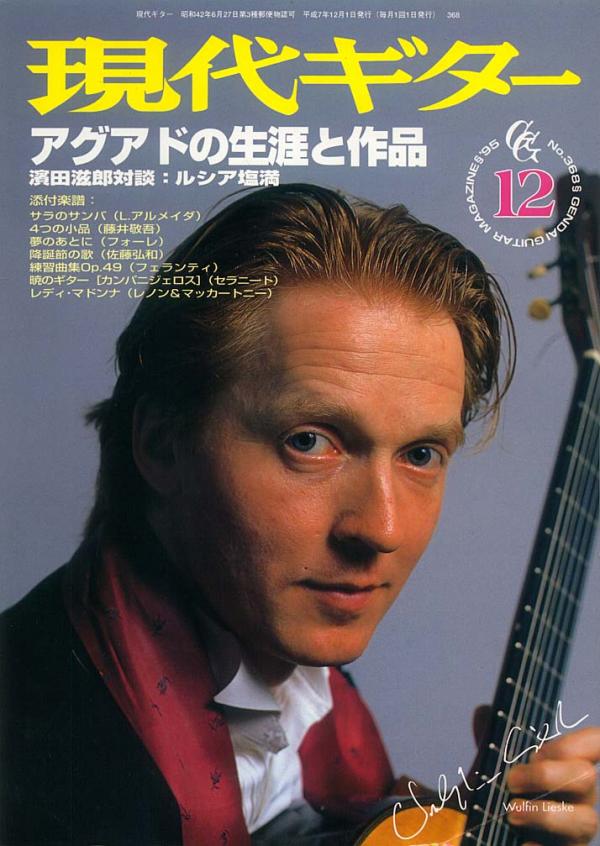 現代ギター 1995年12月号 No.368 特集「アグアドの生涯と作品」