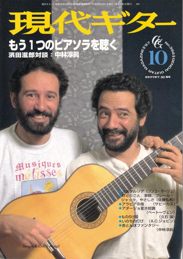 現代ギター 1997年10月号 No.392 特集「もう１つのピアソラを聴く」