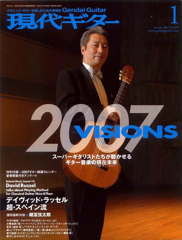 現代ギター 2007年1月号 No.508 特集「2007 visions - ギター音楽の現在未来」