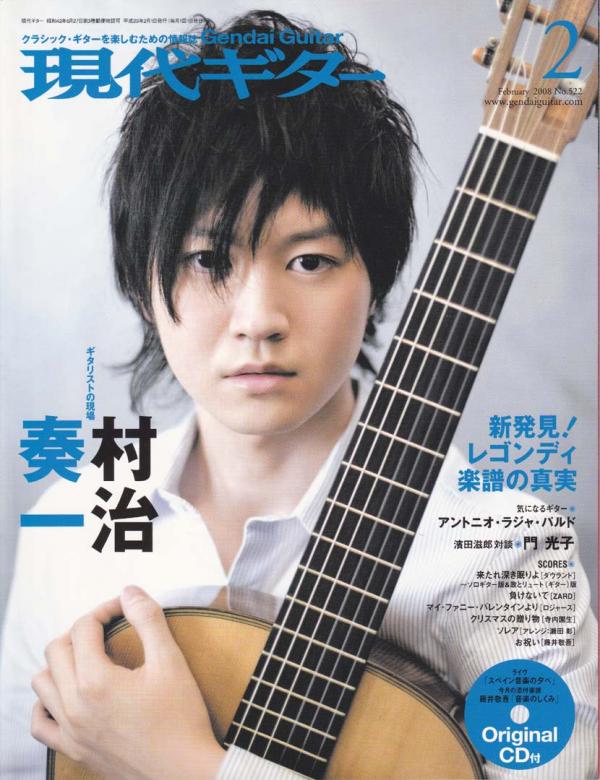 現代ギター 2008年2月号 No.522 表紙「村治奏一」