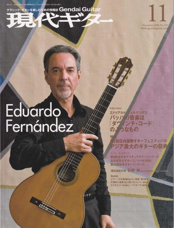 現代ギター 2008年11月号 No.532 表紙「エドゥアルドフェルナンデス」