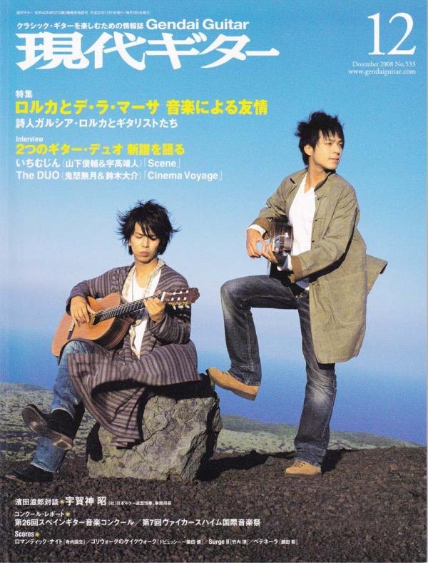 現代ギター 2008年12月号 No.533 表紙「いちむじん」