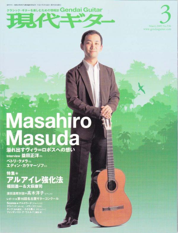 現代ギター 2009年3月号 No.536 表紙「益田正洋」