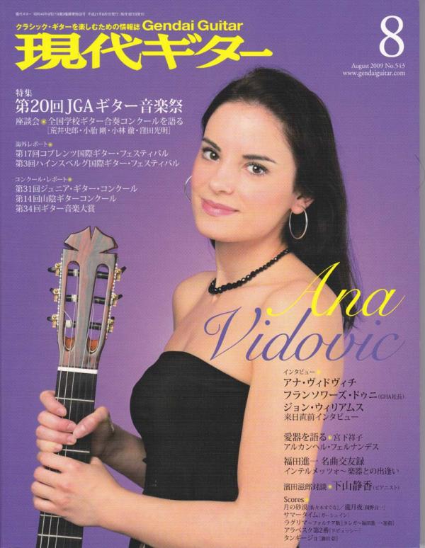 現代ギター 2009年8月号 No.543 表紙「アナ・ヴィドヴィチ」