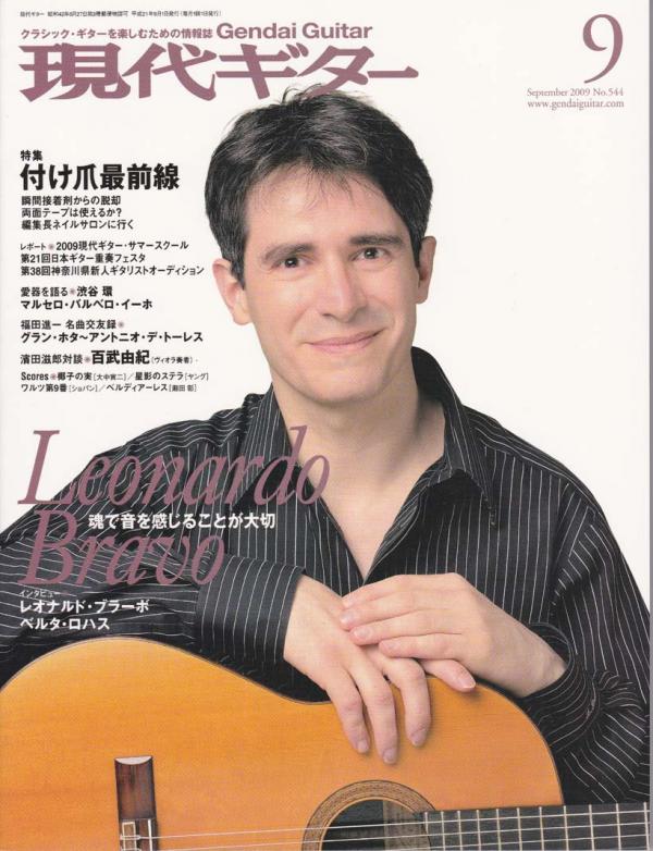 現代ギター 2009年9月号 No.544 表紙「レオナルドブラーボ」