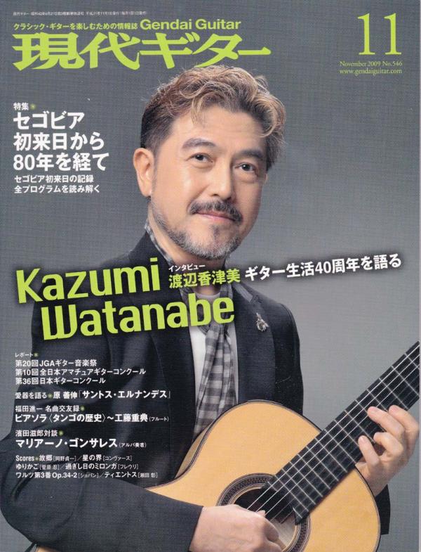 現代ギター 2009年11月号 No.546 表紙「渡辺香津美」
